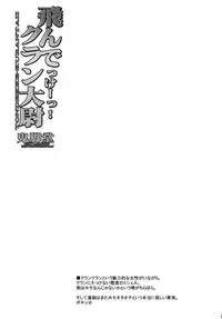 (C74) [Kikyakudou (Karateka-VALUE)] TONDEKKE-KURANTAII | Fly flying! Captain Clan (Macross Frontier) [English] [EHCOVE]