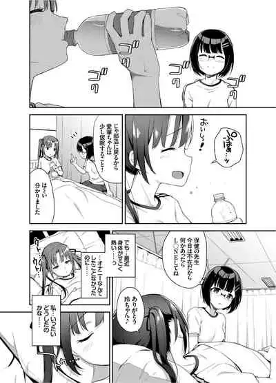 [littlehopper+Ziggurat (Hashibiro Kou)] Aika to Oji-san ~Neteiru Aida ni Hanayome Shugyou~ 03 [Digital]
