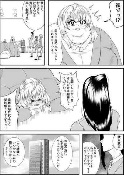 Inotsume Miki no Himanka Fukushuugeki