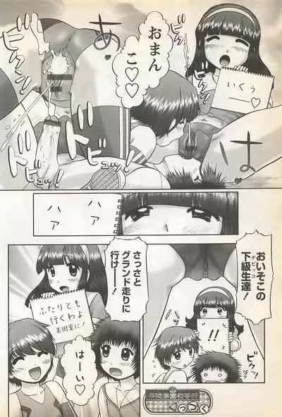 Karyou Gakuen Shotoubu Vol.23