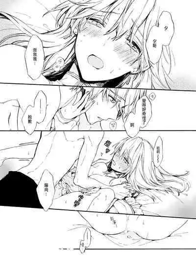 [Suzushiro Nerita] Otomege (18-kin) de Nyotaika shita Ore wa ~Clear Jouken wa Dekiai Ecchi!?~ 1-3 [Chinese]