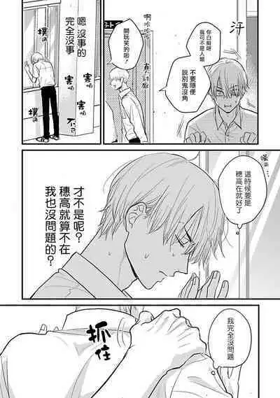 [Yamada Nichoume] Tabetemo Oishiku Arimasen 2 | 尝起来一点都不好吃 2 Ch. 6-23 番外+加笔+A店特典 + 24-25 [Chinese] [冒险者公会] [Digital]