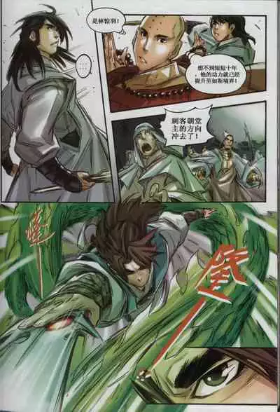 诛仙1 一剑倾城