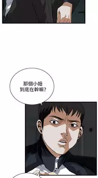 Take a Peek 偷窥 Ch.39~46 [Chinese]