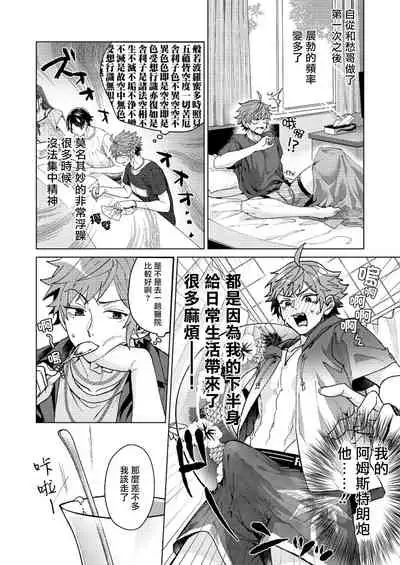 [Miki Mitsuno] Ii kara Damatte Ore wo Dake!! ~Akogareta Otoko to AV Debut~ | 闭嘴抱我！！～憧憬的男人和AV首秀～ Ch. 1-2 [Chinese] [拾荒者汉化组] [Digital]