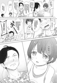 (C94) [Batsu freak (Kiyomiya Ryo)] Ore, Omae no Kokoro ga Yomerun dakedo Vol.3 [Chinese] [脸肿汉化组]