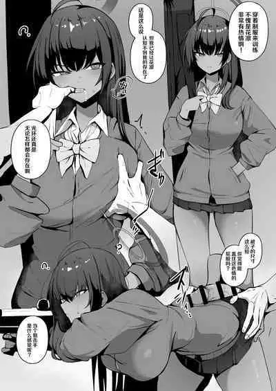 [WAKUWAKU DINING (Wakuwaku Kitchen)] Kizuna Rank 1 demo Kinishinai! | 羁绊等级1也不用担心 (Blue Archive) [Chinese] [欶澜汉化组] [Digital]