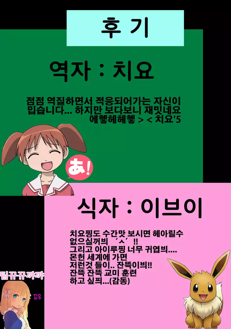 Yoru no Otomo ni Airou wo.