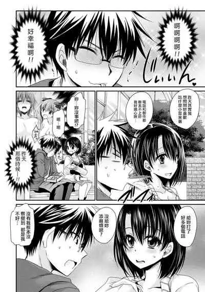 [Shinonome Ryu] Ore to Kanojo to Owaru Sekai - World's end LoveStory 2 [Chinese] [爱弹幕汉化组] [Digital]