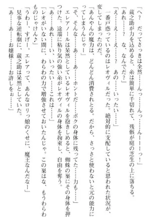 魔王のくせに生イキだ!