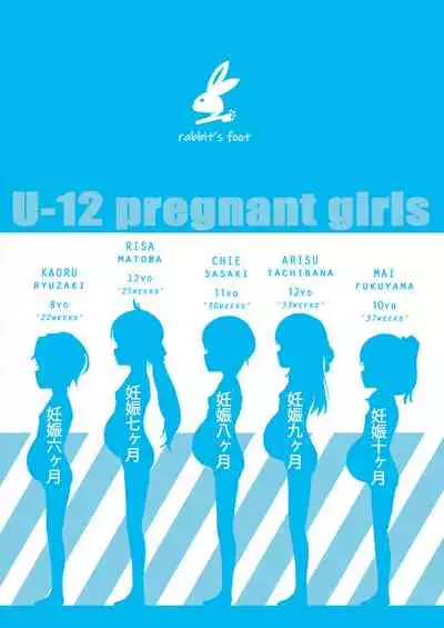 [Rabbit's Foot (maze*)] U12 DereMas Junior Idol Botebara Bukatsudou Nisshi Vol. 1(THE IDOLM@STER CINDERELLA GIRLS) [Digital]