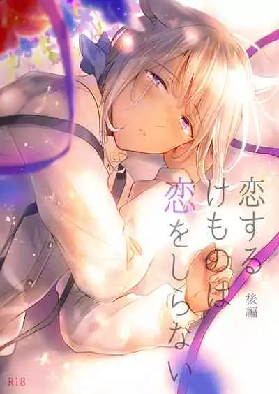 [Mogetama (Tanakamori Yokota)] tabun kitto, ashita no nazuna wa (tokuten-tsuki) [Digital]
