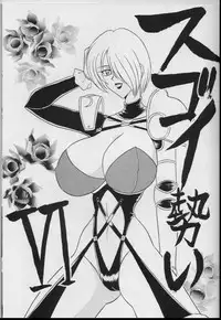 [Mutsuya (Mutsu Nagare)] Sugoi Ikioi VI