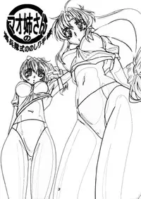 (C66) [Yowatari Kouba (JET YOWATARI)] Mao Neesan no Kaihei-tai-shiki Nonoshiri Techo (Full Metal Panic!)