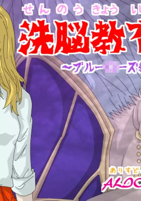 Sennou Kyouiku Shitsu ~ Blue se Hen ~