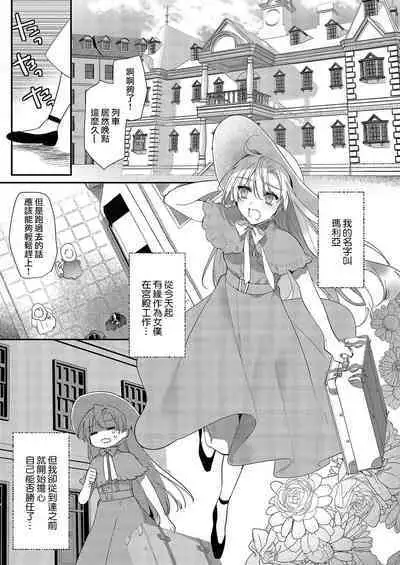 Melt me with your love,Maria. | 以愛將我融化~即日求婚!?但是能一直都溺愛我嗎?皇子殿下 1-4