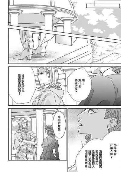 tensei seijo to shinkan wa mada ai o shiranai | 转生圣女和神官还情窦未开 1-8