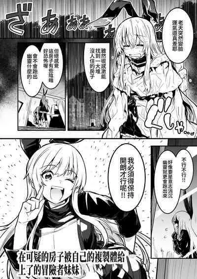 Boukensha-chan to Ecchi na Bouken 2