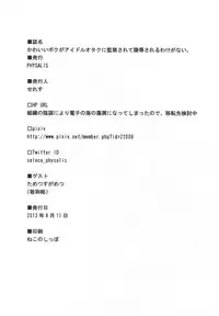 (C84) [PHYSALIS (Seresu)] Kawaii Boku ga Idol Otaku ni Kankin sarete Ryoujoku sareru wake ga nai. (THE IDOLM@STER CINDERELLA GIRLS)