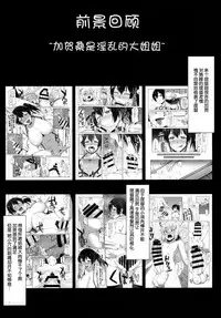 (C88) [Banana Koubou (Ao Banana)] Kaga-san wa Motto Inran Oneechan (Kantai Collection -KanColle-) [Chinese] [脸肿汉化组]