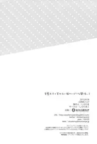 (COMIC1☆7) [Maguro Beya (Shiratama)] Hentai Ouji to Warawanai Neko no Ibitsu na Kankei. 2 (Hentai Ouji to Warawanai Neko)