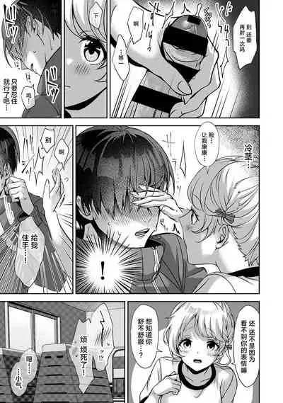 『 ore da ke ni koakuma na doukyuusei fu tta ra oshitao sa rema shi ta ~ 』 Ch. 1-7 end