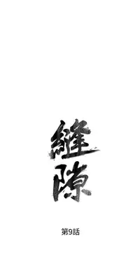 缝隙 Chinese Rsiky