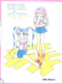 (C51) [Phoenix Project (Kamikaze Makoto)] Okosama Lunch 1 (Pretty Sammy, Saint Tail, Kodomo no Omocha, Magical Circle Guru Guru)