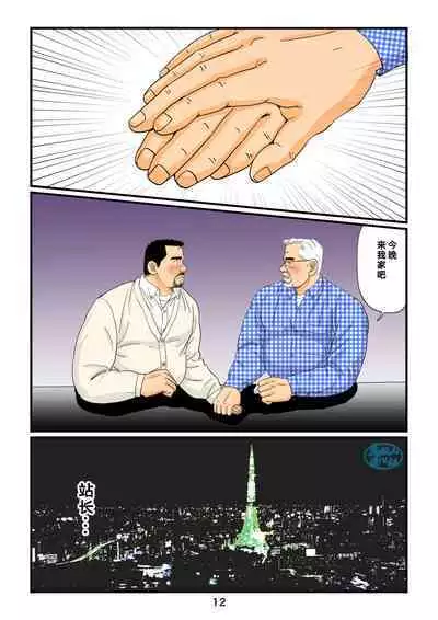 [atelier MUSTACHE (Sugajima Satoru)] "Tetsudou-in no Roman" Daisankai Ekichou to Tetsudou-in no Yoru | 「铁道员的浪漫」 第三回 站长与铁道员之夜 [Chinese] [马栏山汉化组]