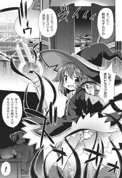 Mesuochi Little Hole