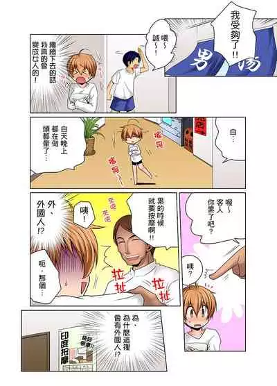 Nyotaika de Ecchi Kenshin!? Mirudake tte Itta no ni... | 女體化後色情體檢！？說好只看不動手的呀… Ch.1-6