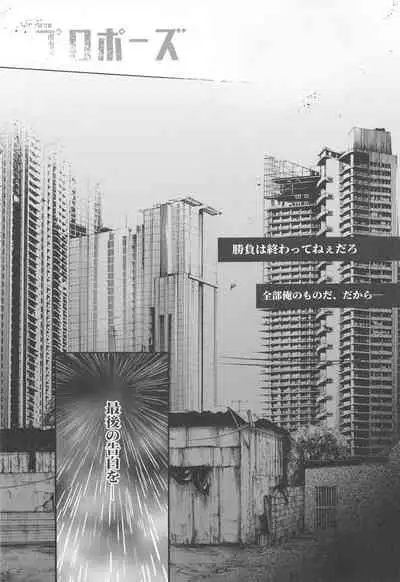 (Todoroku Bakuon Rhapsody DR2021) [chop suey! (Iro)] 111-kaime no Kuso Propose (Boku no Hero Academia)