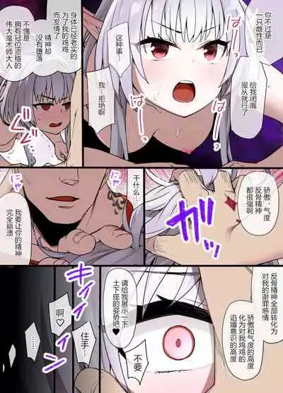 FGO 女マーリン強制土下座漫画 [中国翻訳] [狗都不做个人汉化]