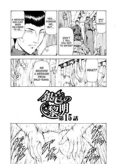 Ginryuu no Reimei | Dawn of the Silver Dragon