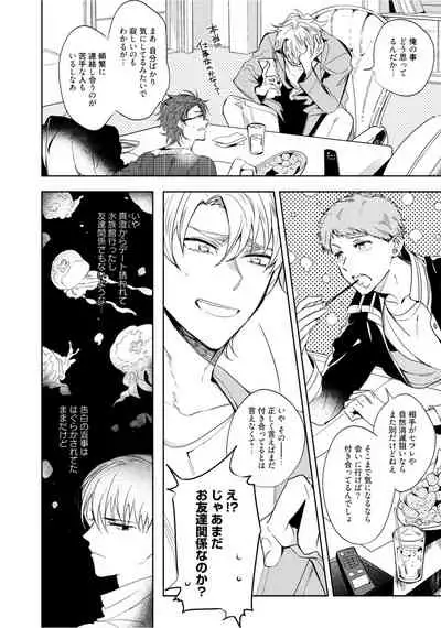 Hajimete wa Zenbu Kare no Gochisou