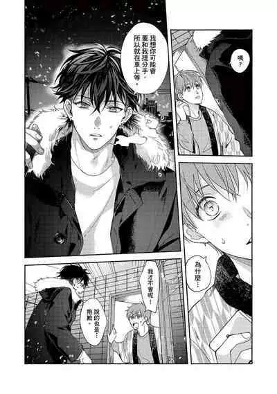 [Sabamiso] Sex Sales Driver Ch.1 - 10 | 送貨員的做愛服務請簽收吧！第1-10话 (G-Lish Comics) [Chinese] [Digital]