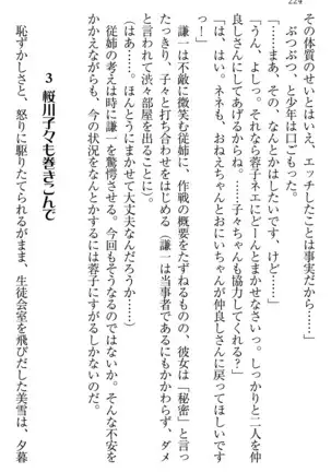 学園ぜ~んぶ独り占め!