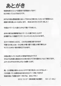 [Mada Nan'nimo Kimatte nai (53)] Tora Anal ni Irazunba Naz mo Yaru (Touhou Project)