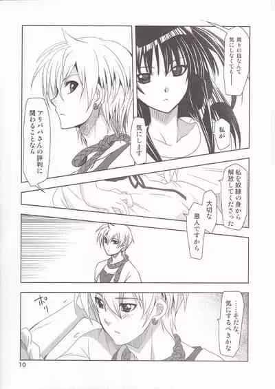 [PLUM (Kanna)] Be in Fetters (Magi)