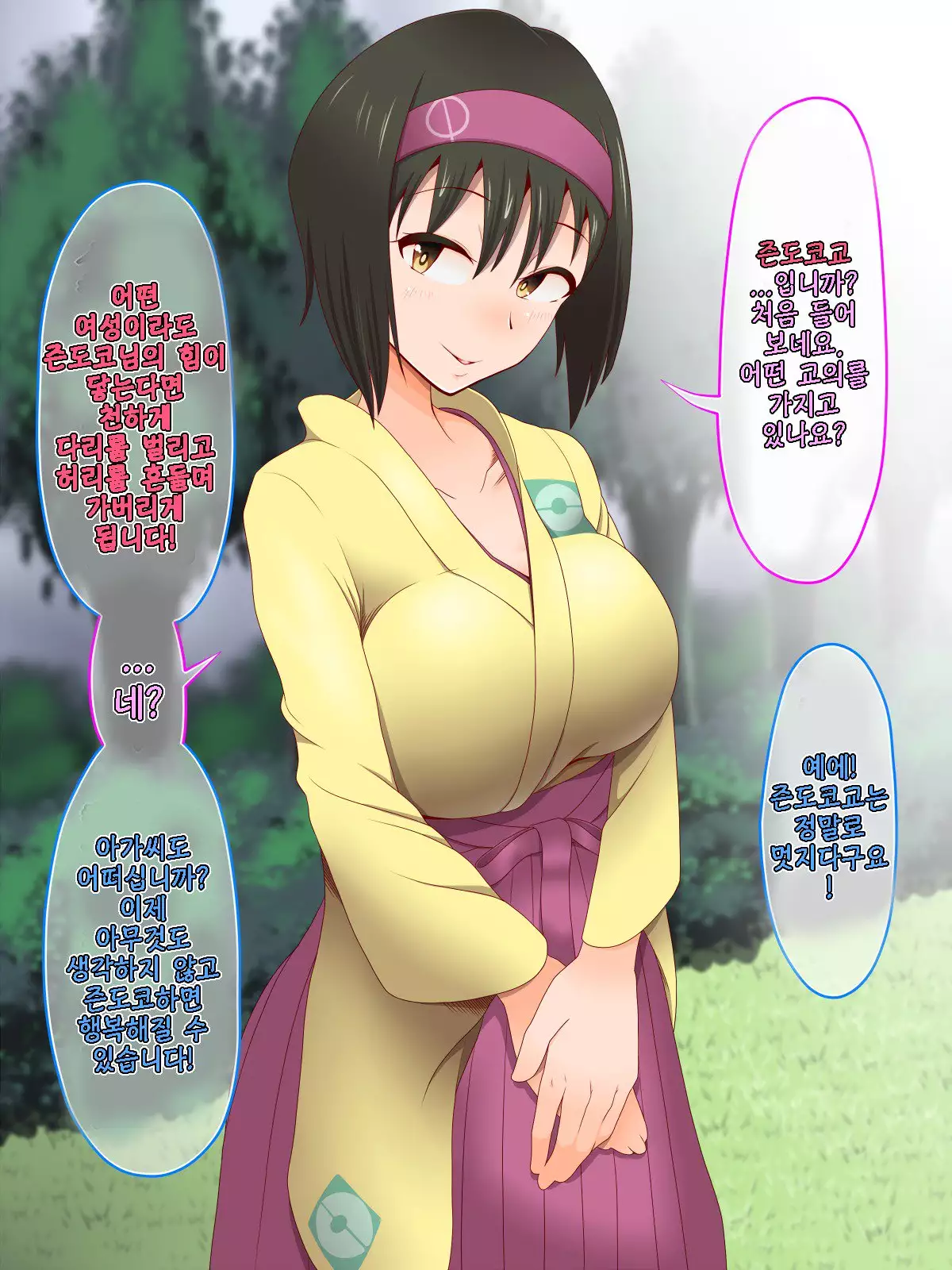 Zundoko Brainwashing -Kanto Chapter-