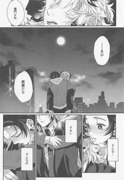 (Rekka no Omoi o Kimi ni DR2021) [Mantobi (Hashimoto)] Sukida, Shounen. Daisukida (Kimetsu no Yaiba)