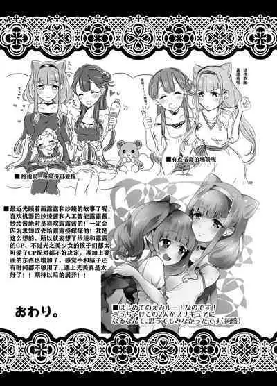 [Akaringo-chan (Mikorin)] Kawaii Kawaii Watashi no Tenshi-chan-tachi (Hugtto! PreCure) [Chinese] [透明声彩汉化组] [Digital]