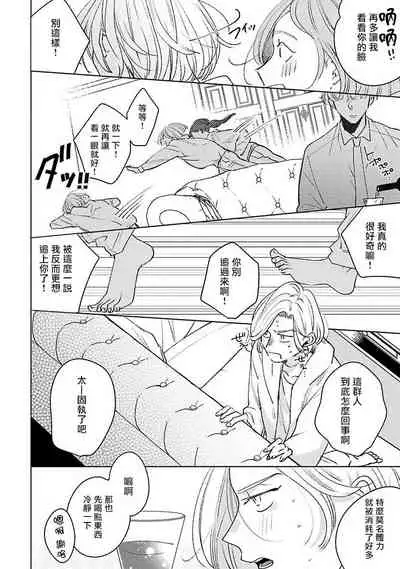 [Suehiro Machi] Furetaku Nattara, Kaette Oide | 回到我这里来吧 倘若你想要触碰的话 Ch. 1-3 [Chinese] [冒险者公会] [Digital]