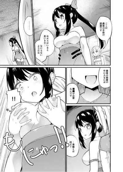 [Zokubutsu.zip (Yuki Asuka)] Zokubutsu.zip (19) Shitagoshirae [Digital]