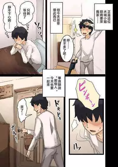 Kaisha no Madonna to Lucky de Yareta Hanashi 3