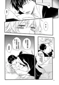 (CCOsaka104) [Megalomania Libido (Tendou Kazuya)] Ginko-san o Medetaosu Hon. 2 (Gintama) [Chinese] [沒有漢化]