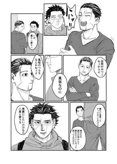 Yume no Ato Furidashi Mawari Mawaru