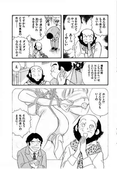 [satou marumi] Pheromone legend Vol.3 19-23