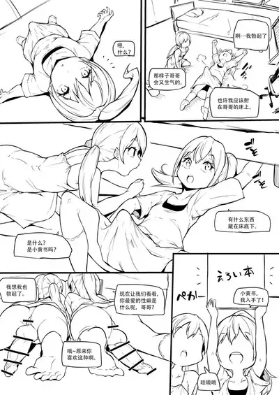 Hutago no Imoutoga Oniityan wo Mesuo ti Saseru