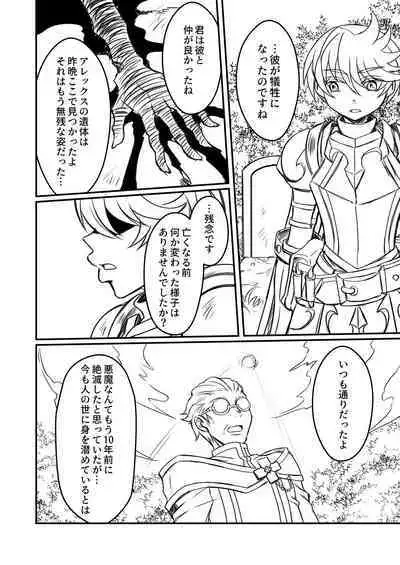 Otoko Chiyushi to Shounen Kishi no Sosei kara Hajimaru Kimyou na Kanke １・２全編公開i